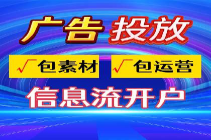 短视频平台信息流广告投放策略及效果评估